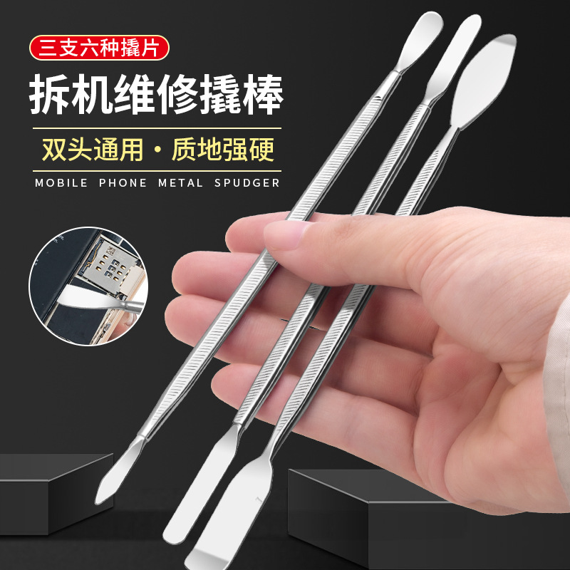 不锈钢拆机棒苹果安卓手机平板电脑开壳金属拆机工具开机翘撬机棒