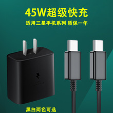 适用三星S23充电器S22ultra/S21/S20/S8/S9充电头线Note10头45W线