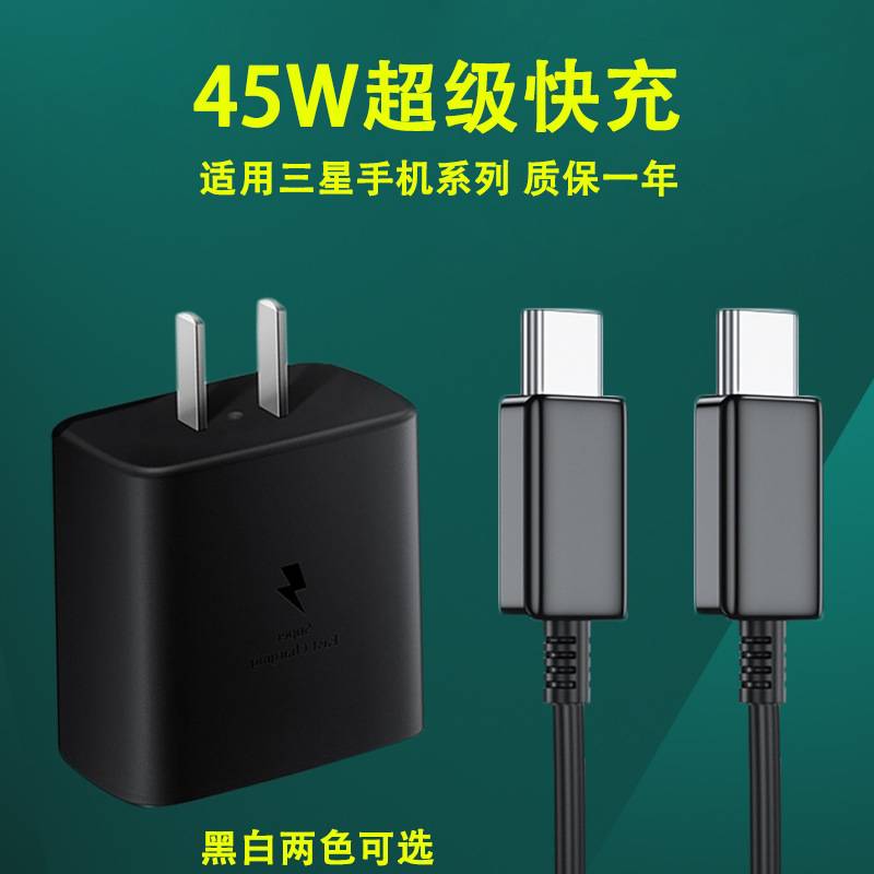 适用三星S23充电器S22ultra/S21/S20/S8/S9充电头线Note10头45W线