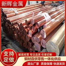 铜棒国标高纯度T2紫铜棒圆铜棒实心红铜棒铜棒镀锡加工折弯