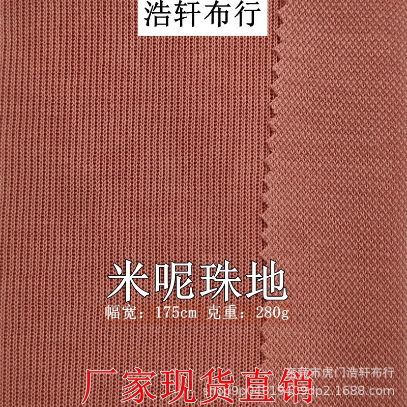 280g米呢珠地双面针织布 法国罗纹卫衣布 Polo衫珠地网眼布卫衣料
