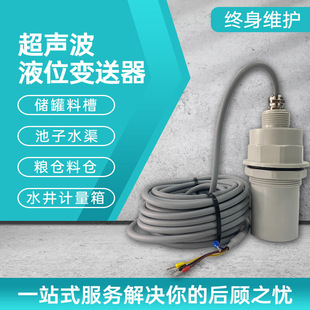 Ultrasonic Level Transmitter 4-20Ma High-Precision Water Level Sensor Sewage Pool Water Tank Level Measuring Instrument