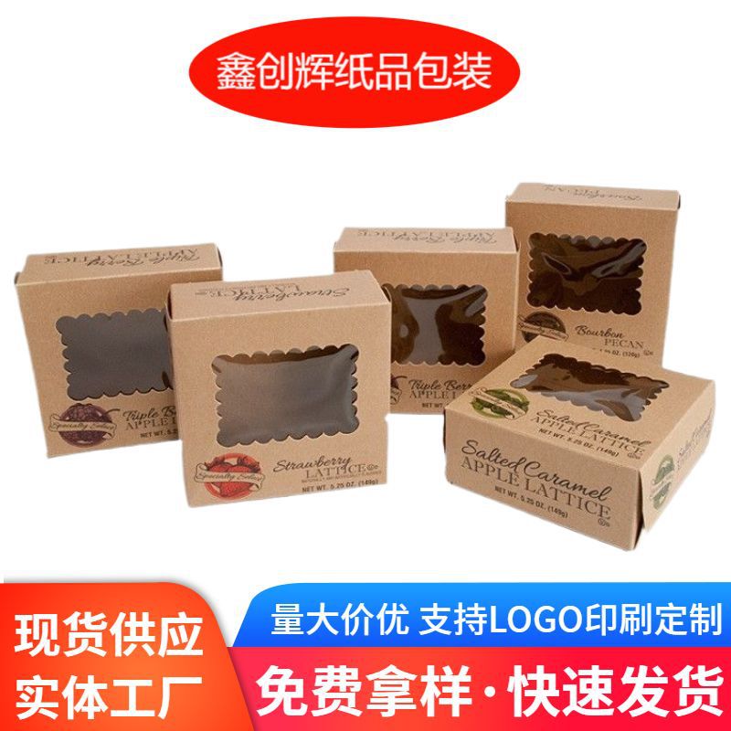 实力厂家设计马芬盒面包蛋糕打包盒节日食品水果包装盒印刷