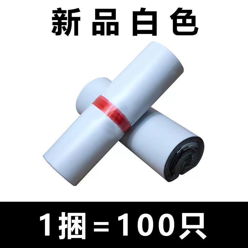 白色加厚快递袋子 包装袋快递打包袋子30*42淘宝服装物流防水袋子