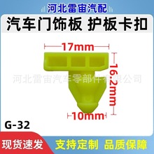 适用于现代起亚尼桑汽车车门饰条槛踏护板饰板卡扣76847-JG00A