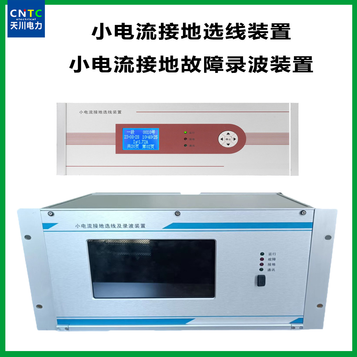 3KV-35KV开关柜成套小电流接地选线装置系统故障录波故障波形记录