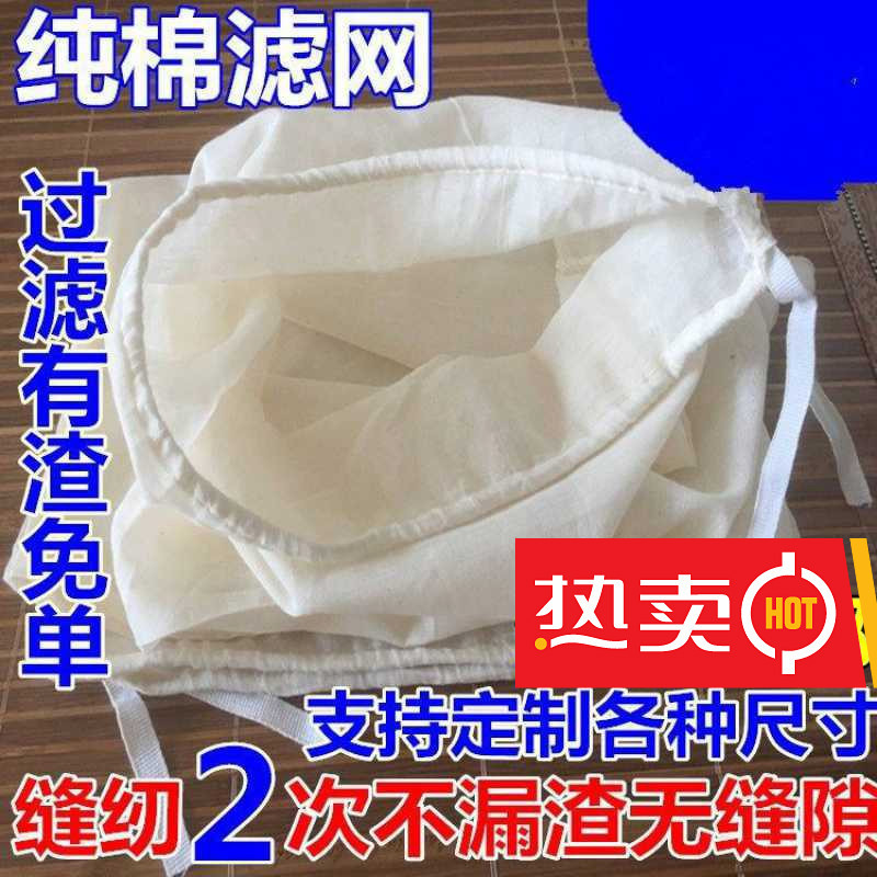 Cotton Curd Filter cloth Superfine Britney Bag Slag separation filter Soybean Milk Gauze