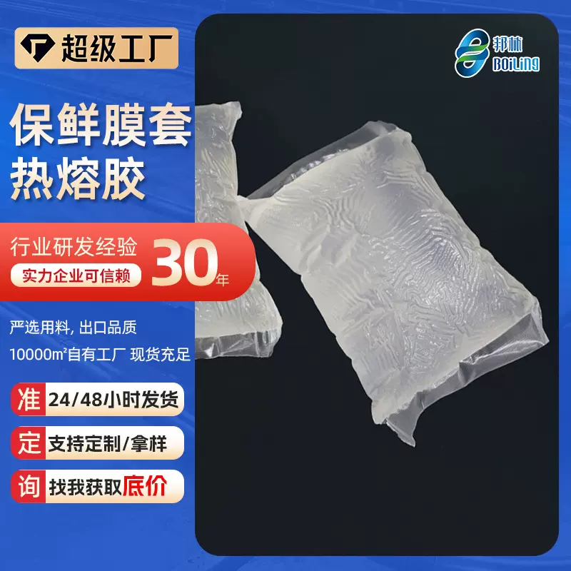 一次性PE保鲜膜套专用热熔胶块防尘罩浴帽鞋套条帽压敏胶厂家直供