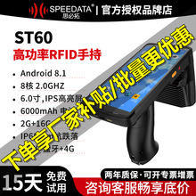 思必拓（speedata）ST60超高频rfid手持数据终端PDA uhf读写器