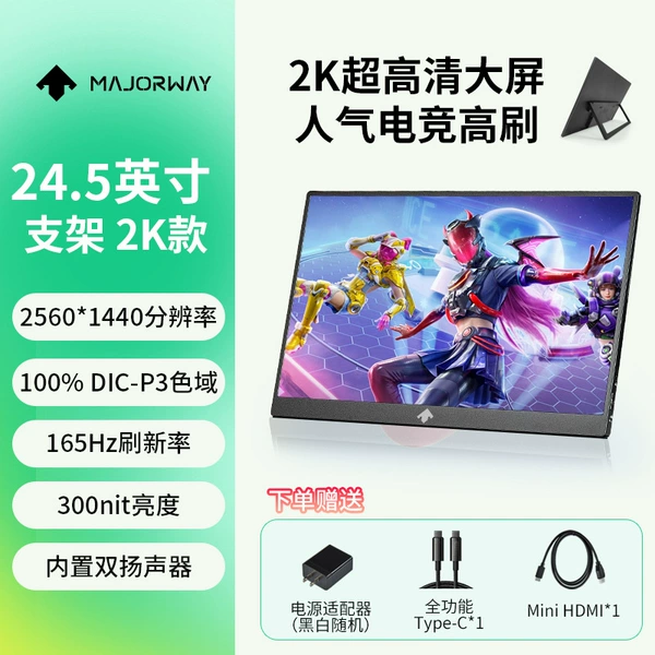 24.5 inches 2k165hz