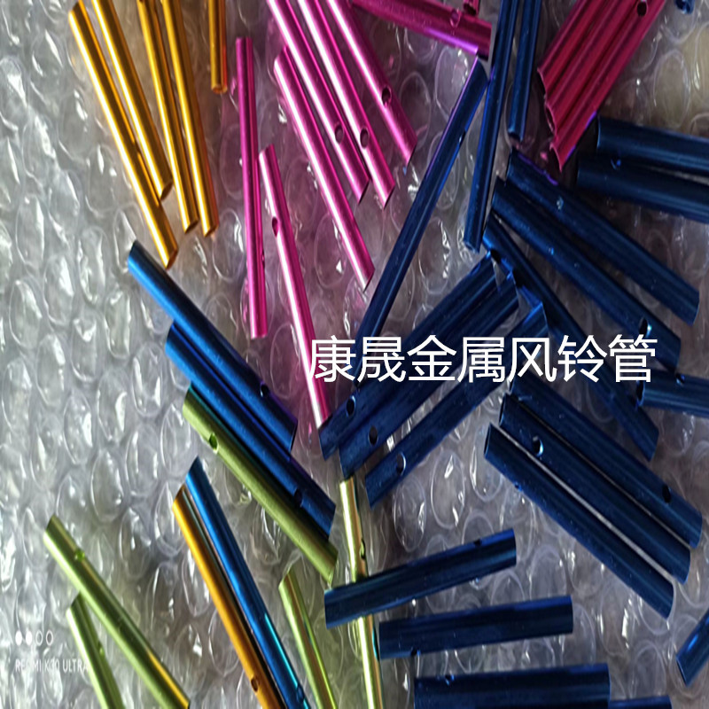 大直径风铃管10/15/20 彩色氧化风铃管 幼儿园早教 劳动美术工艺