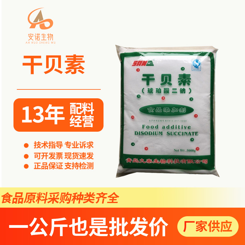 干贝素琥铂酸二钠调味增味剂缓冲剂食品级现货供应