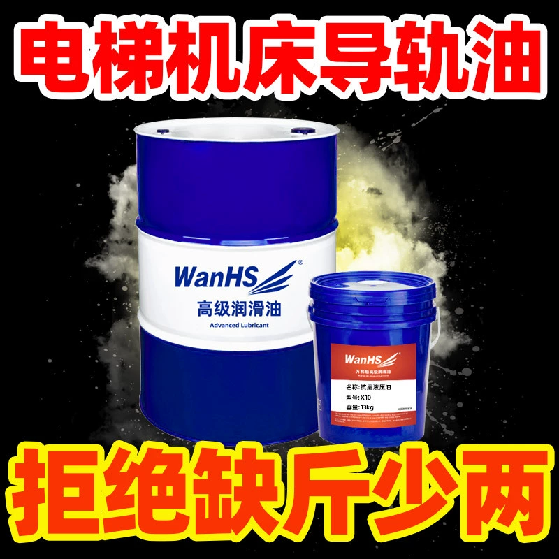 Направляющее масло для станков Wanheshun 32 #46 № 68 Лифт Специальное направляющее масло для масла 18L200 литров