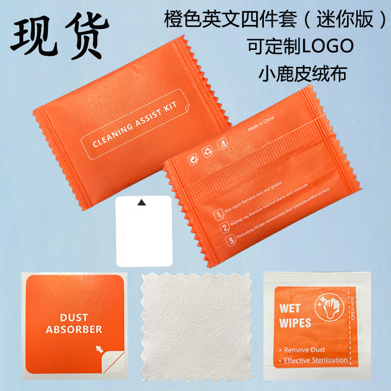 Orange English small four -piece set (Little Deer Citrus Pochotic Cloth+Small Wine Essential Bag+Small Dust Patch+Small Scraping Card)