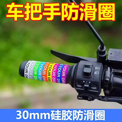 vehicle handlebar covers, silicone anti-slip: Motorcycle Handle Cover