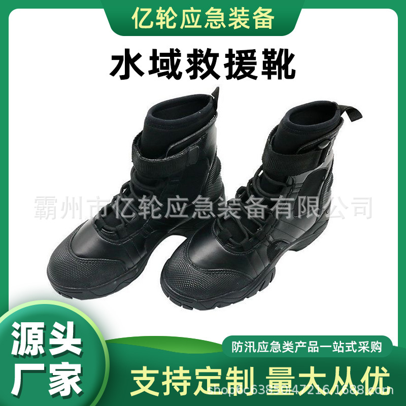 抗灾防水户外潜水靴水域救援靴水域救援靴消防救援应急抢险靴