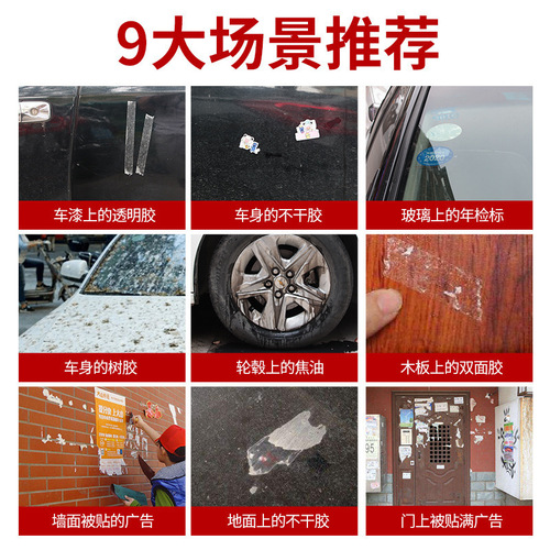 Glue remover car glue remover household glue remover artifact cleaning universal self-adhesive glass cleaning