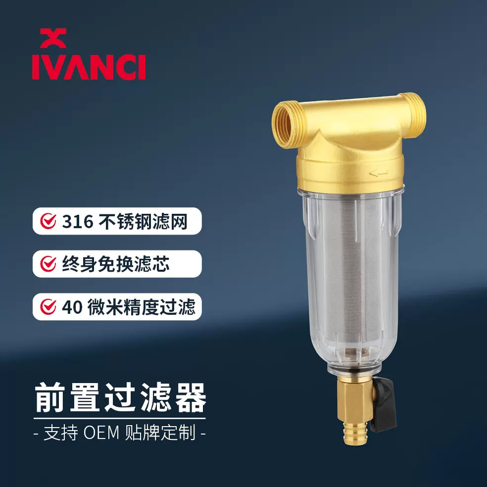 免清洗前置过滤器反冲洗前置过滤器净水器配件家用过滤器厂家定制