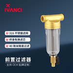 免清洗前置过滤器反冲洗前置过滤器净水器配件家用前置过滤器厂家