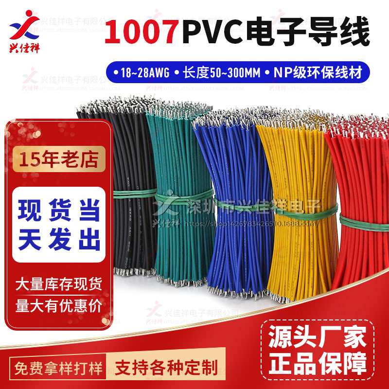 �߲ļӹ�1007#18~28AWG��������ͷ�����߳�����������l ed�Ƶ���