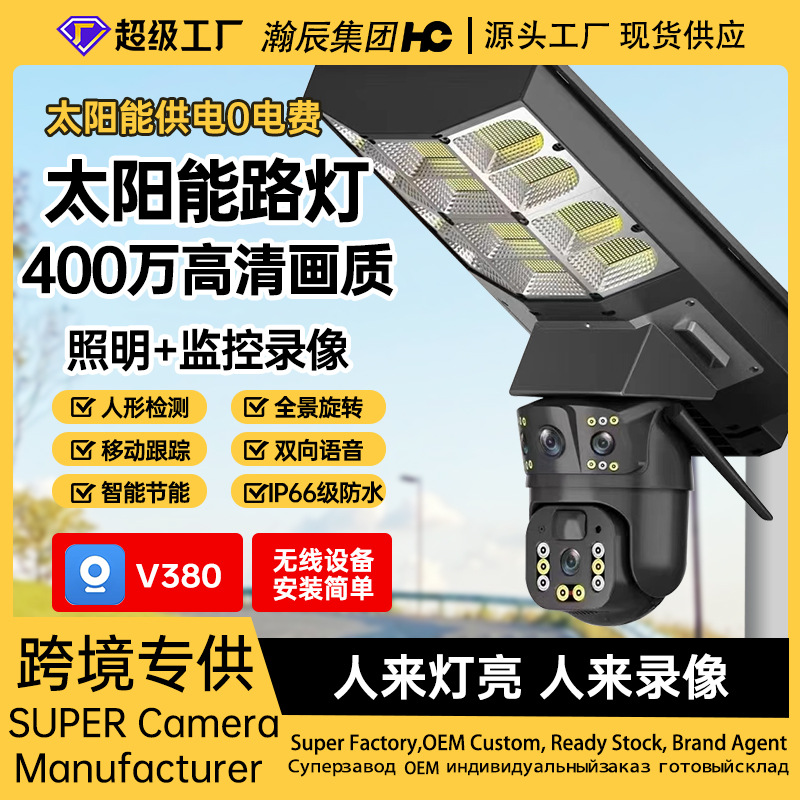 Cámara de vigilancia de farola solar 4g al aire libre 4 millones de visión nocturna de doble lente Cámara de vigilancia remota HD