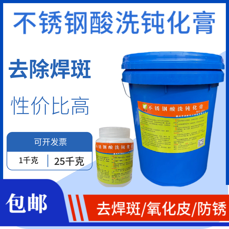 不锈钢酸洗膏酸洗钝化膏304不锈钢酸洗钝化液酸洗剂纯化膏焊缝美