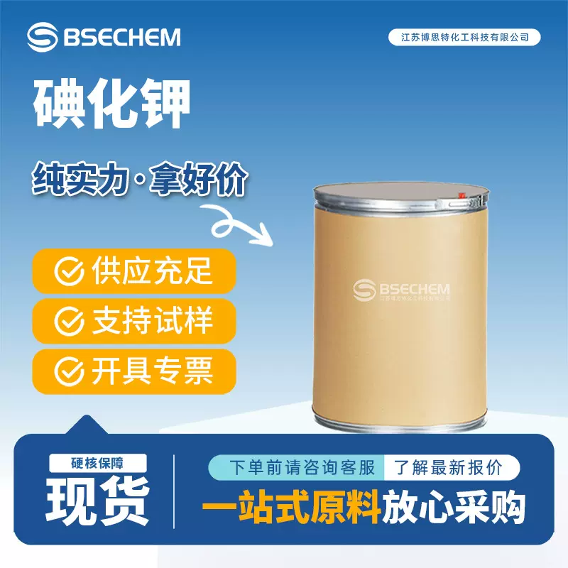 碘化钾 7681-11-0 分析试剂现货食品添加剂博思特厂家量大优惠
