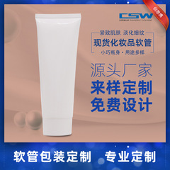 5-120mll现货PE软管洗面奶乳液试用装白色小样分装护手霜牙膏管