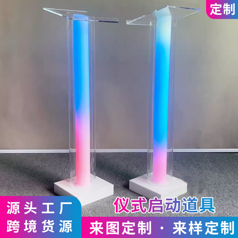跨境亚克力发光签约灯柱启动柱庆典活动开幕道具七彩灯光可定制