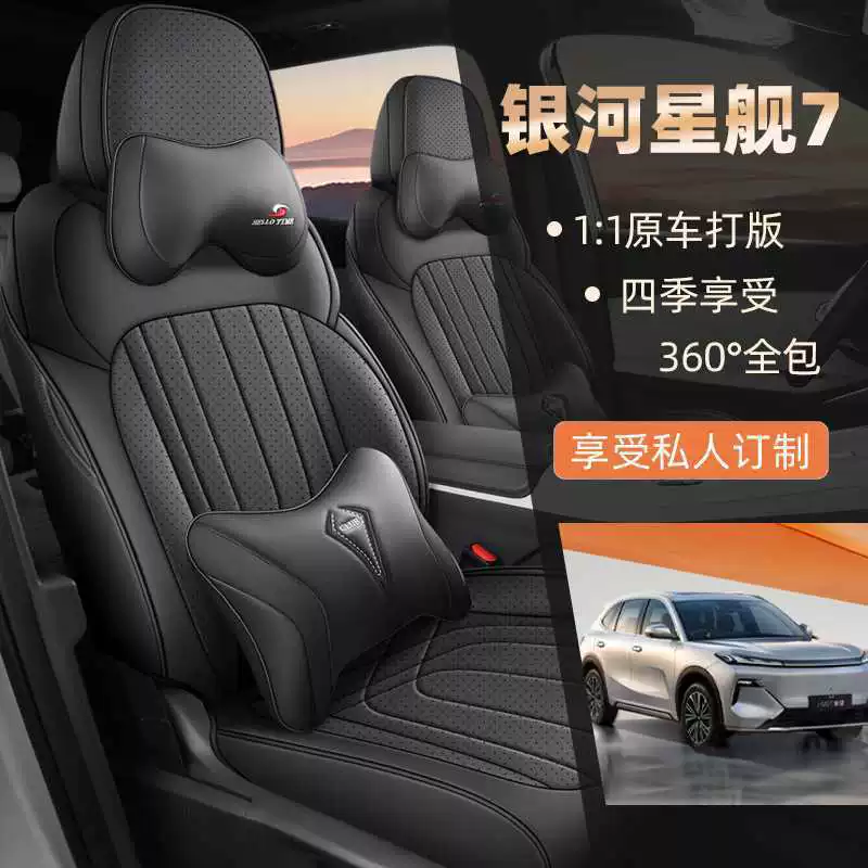 Подходящий чехол на сиденье для Geely Starship 7 специальный, всесезонный все-в-одном чехол для сиденья, perforated чехол для сиденья Galaxy Starship 7EM-i
