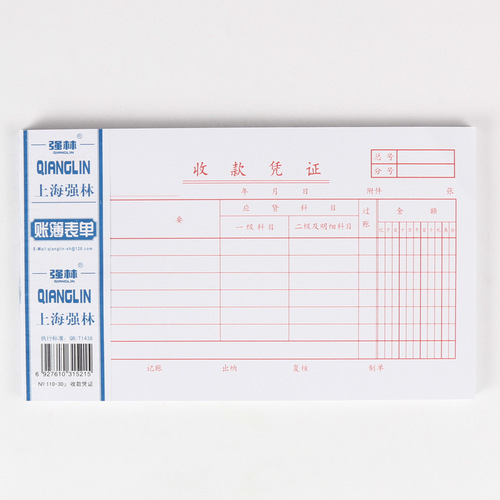 Qianglin payment voucher (Shanghai format) reimbursement voucher financial office supplies accounting supplies