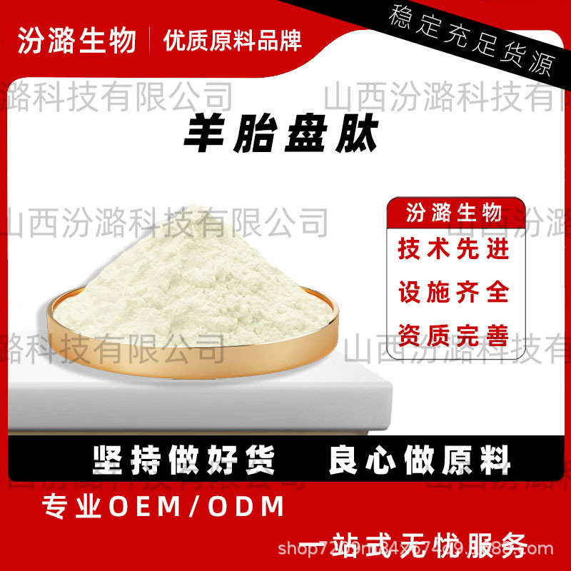 羊胎盘肽羊胎盘提多肽500g/袋羊胎盘低聚肽小分子蛋白粉汾潞