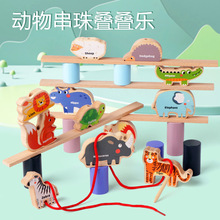 儿童动物叠叠乐积木平衡玩具早教益智亲子互动串珠子穿绳桌面游戏
