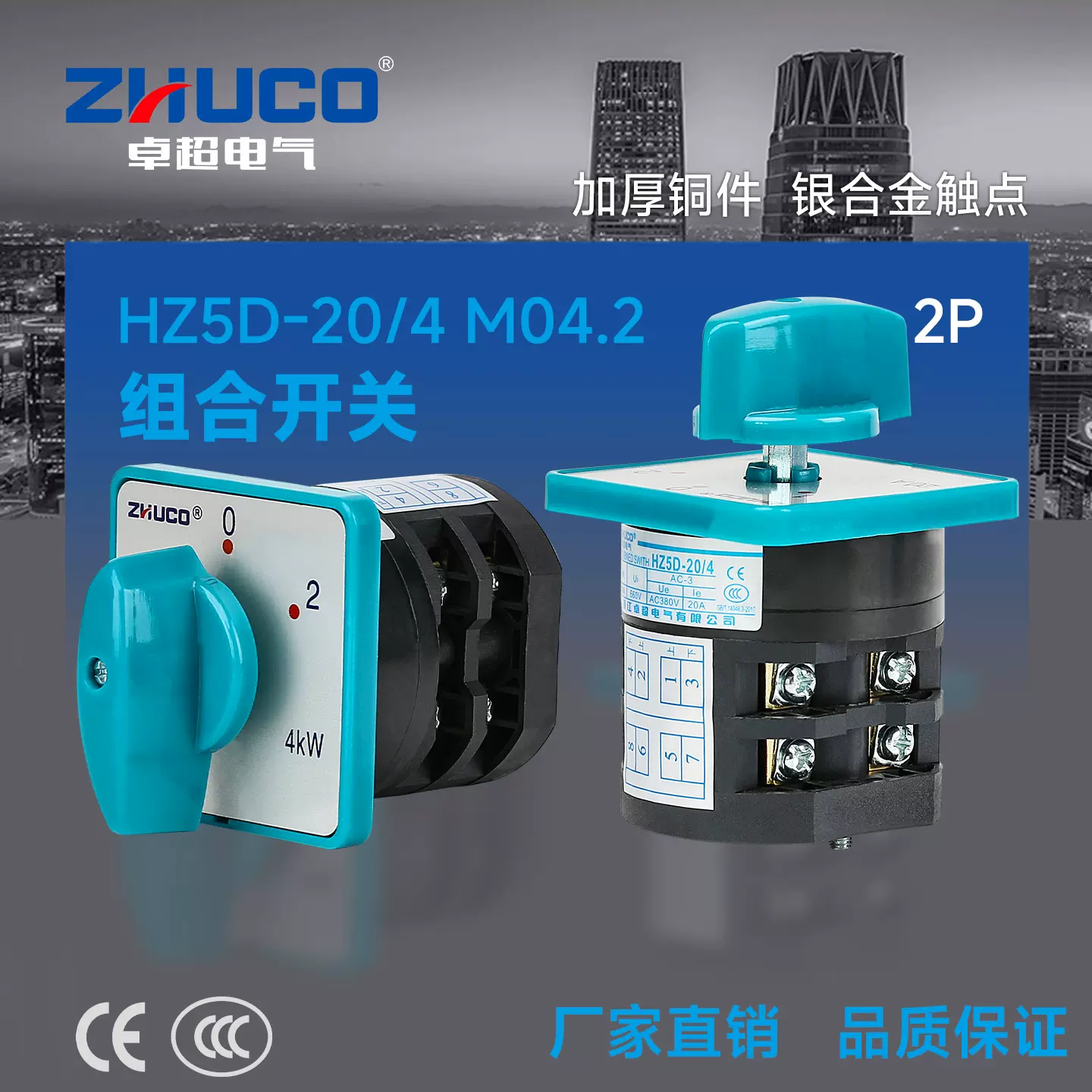 卓超牌HZ5D-20/4 M04.2 两种电压双极组合开关  万能转换开关