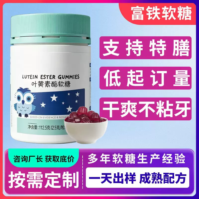 蓝莓叶黄素软糖代加工 儿童青少年叶黄素脂软糖oem贴牌定制