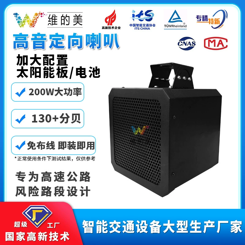 Солнечная высокоскоростная голосовая трансляционная колонка 130 децибел, дальнобойный голосовой помощник, ультравысококачественный направленный динамик