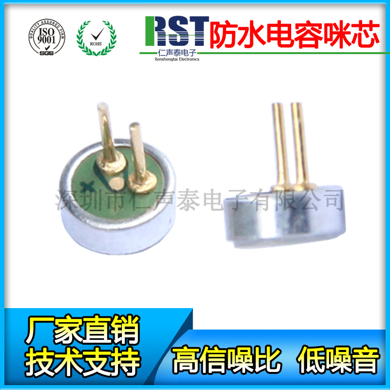 厂家直销4015全指向插脚 防水咪头 语音识别机器人抗干扰咪芯 MIC