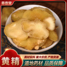 黄精生黄精黄精个黄精片泡酒黄精片批发零售道地药材量大从优