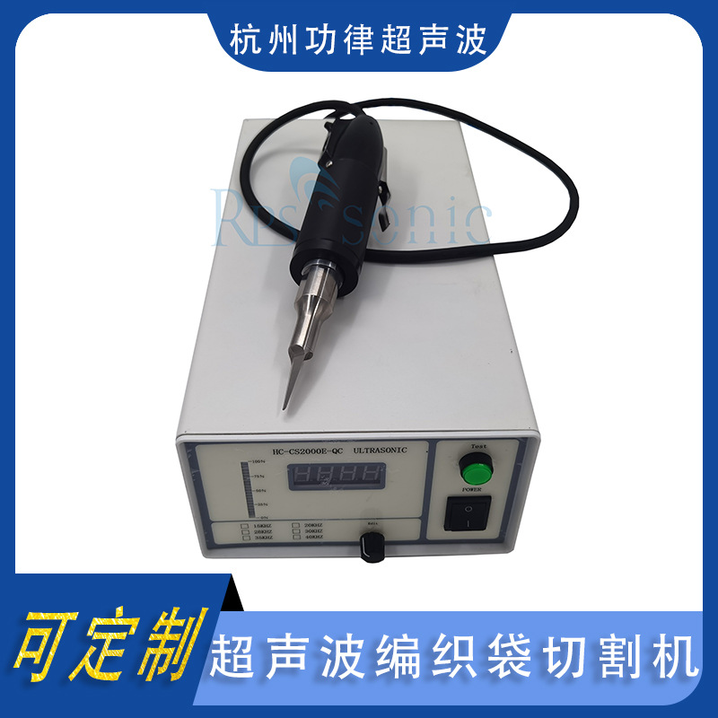 35khz500瓦超声波编织布编织袋切割机 裁布机裁床 切割刀