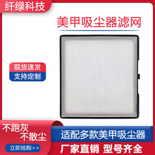 厂家直销美甲吸尘器滤网指甲吸尘机圆形过滤网长方形抽拉式过滤网