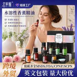 跨境香薰精油套盒玫瑰海洋白茶茉莉甜橙水溶性香薰精油加湿器