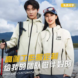 三防硬壳冲锋衣印制logo压胶防水防风防油团建外套工作服工装户外