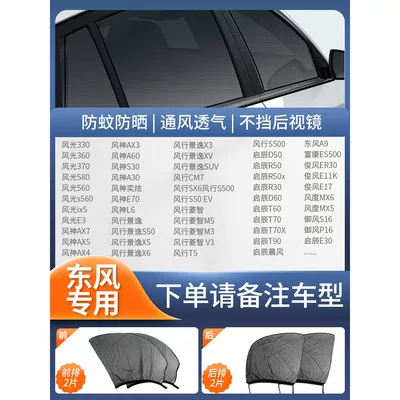 Car Mosquito Net Window Screen, Car curtains - 4-pieces-for-the-whole-car-dongfeng-only-please-note-the-model