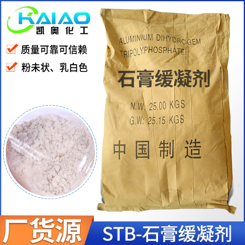 石膏缓凝剂粉未状乳白色易溶于水适用于脱硫石膏磷石膏等化学石膏