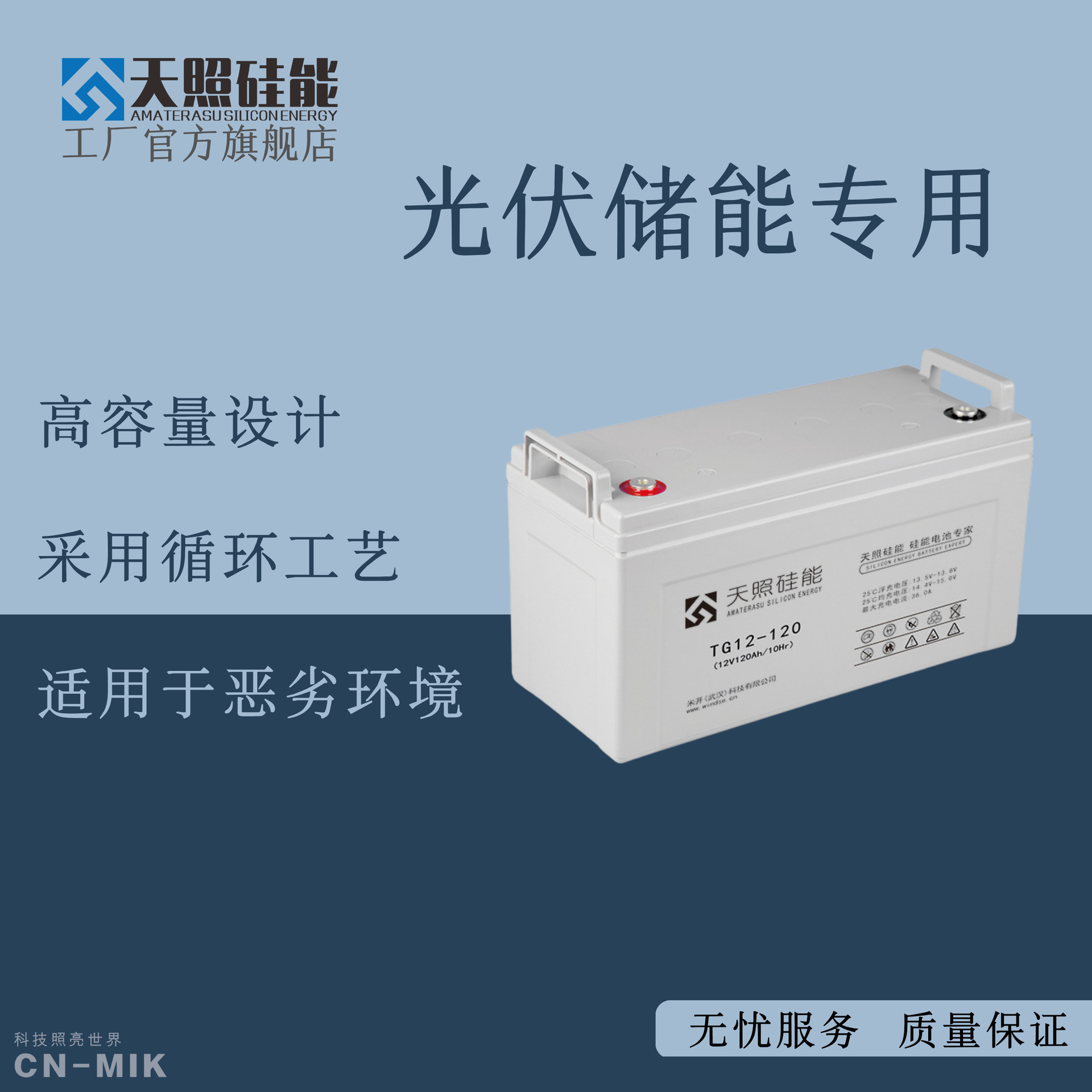 天照硅能蓄电池12V120Ah电瓶家用UPS太阳能发电系统12伏蓄电池