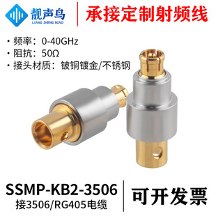 SSMP-KB2��3506/RG405��|ĸ�^ֱ�^DC-40GHz����~GPPOĸ�^�ȿ�