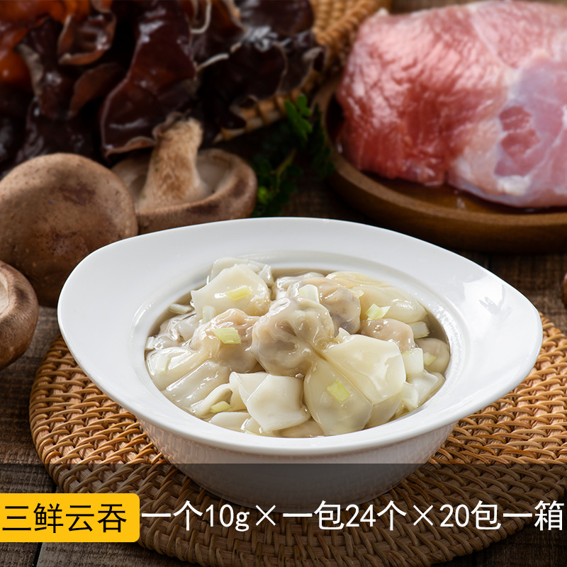 Factory wholesalers quick-frozen semi-finished products Guangdong morning tea restaurant breakfast traditional snacks Cantonese style three fresh wontons