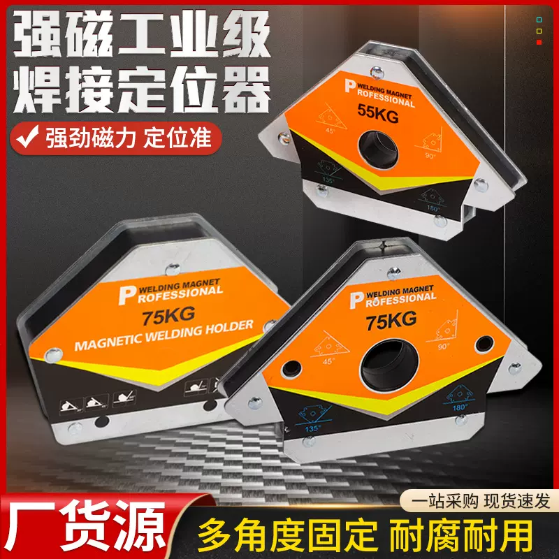 焊接定位器跨境强磁焊接定位器吸铁多角度焊接固定电焊辅助工具