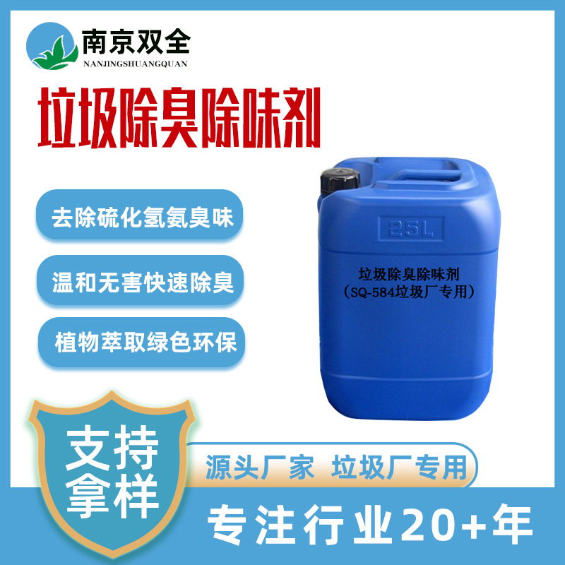 厂家垃圾站除臭剂 分类垃圾房除臭剂 垃圾味快速分解除味除臭剂