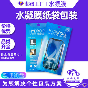 Hydraulic film packaging protective film packaging box TPU soft film packaging box hydraulic film tempered film packaging paper bag